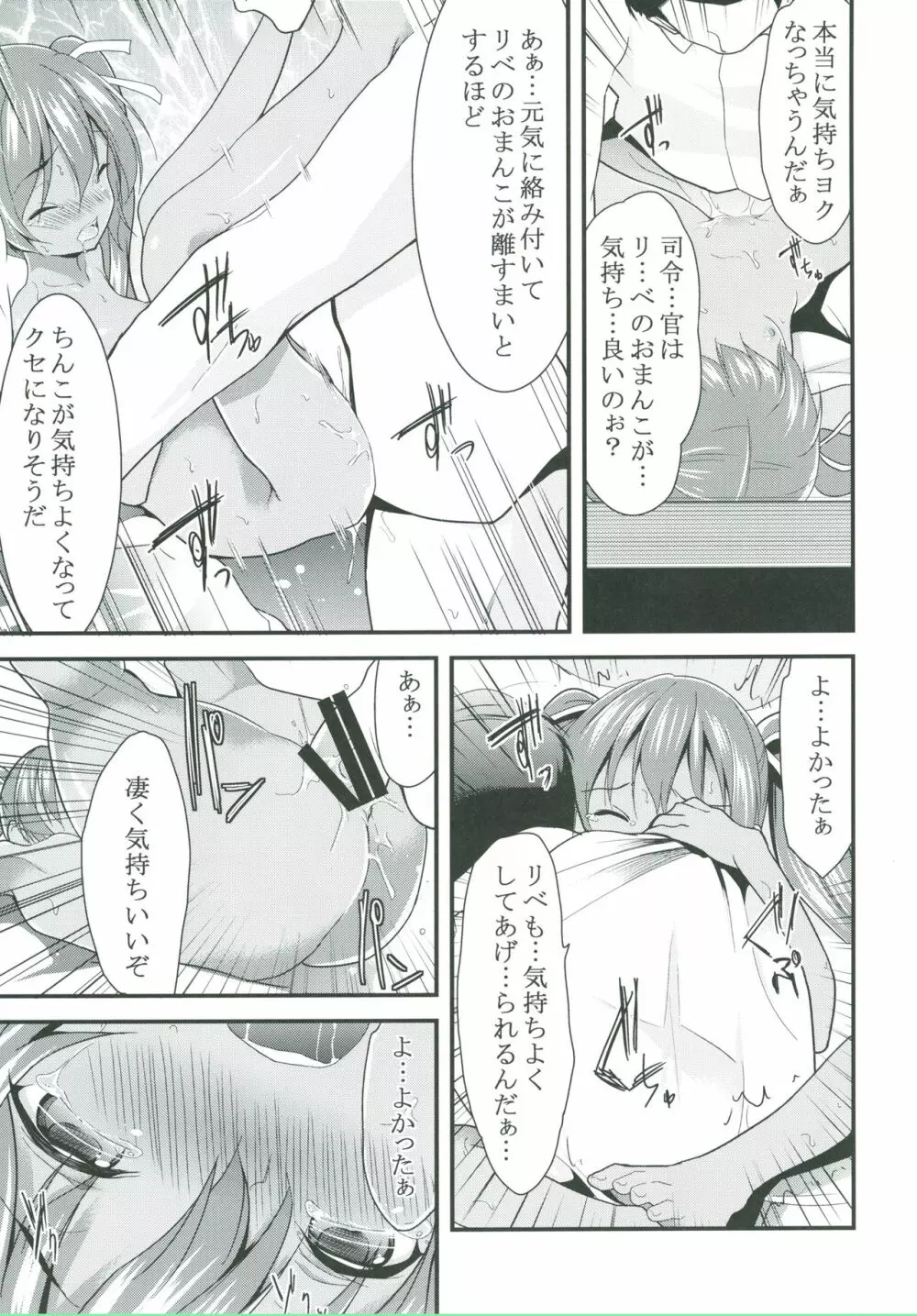 女はソレを我慢できないpart 2 - page12