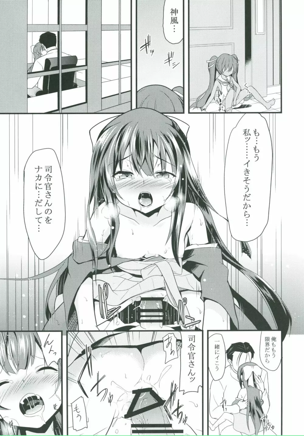 女はソレを我慢できないpart 2 - page4