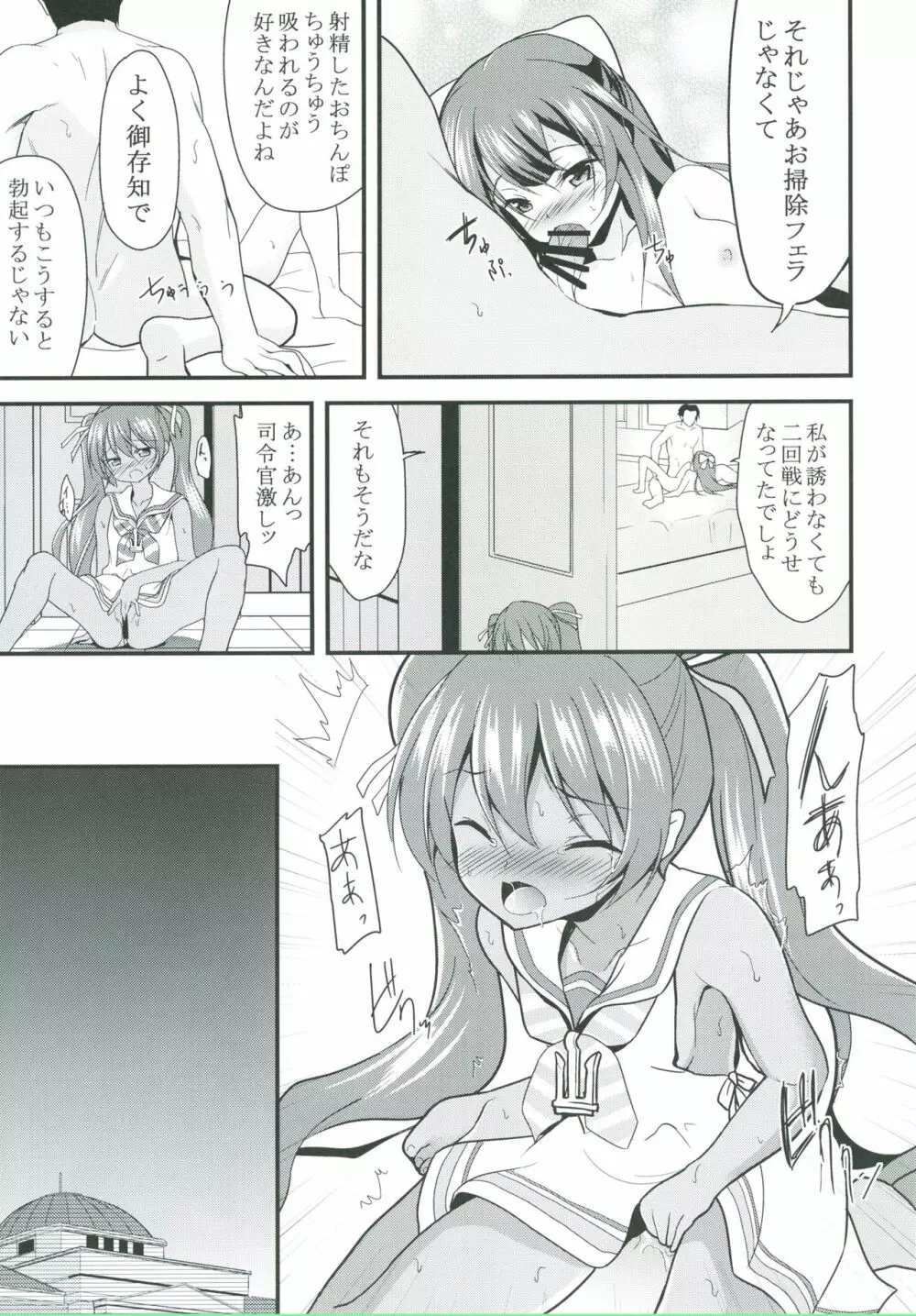 女はソレを我慢できないpart 2 - page6