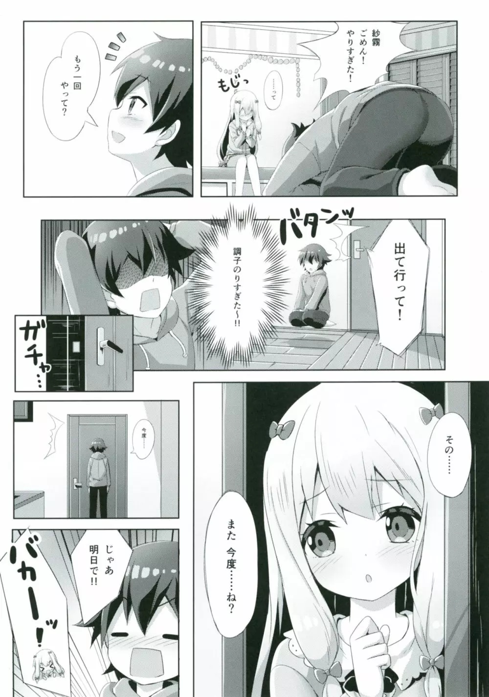 エロマンガ先生 -俺の世界で一番カワイイ妹- - page19