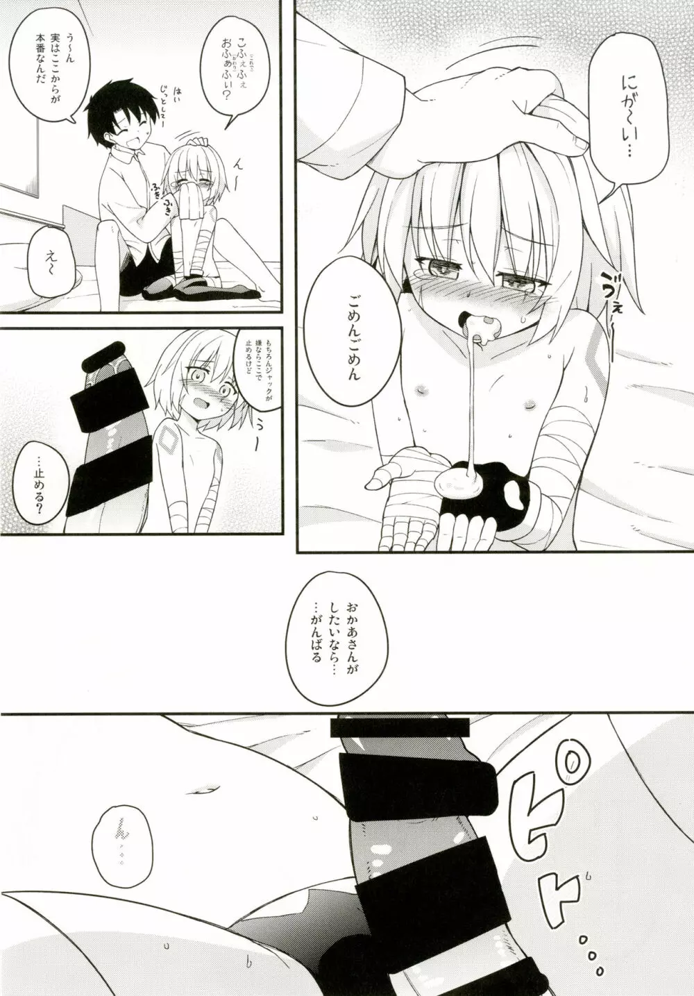 おかあさん魔力供給って? - page10