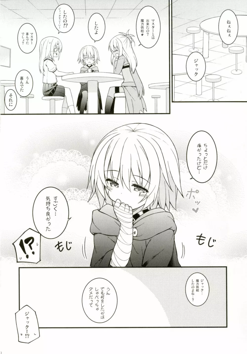 おかあさん魔力供給って? - page19