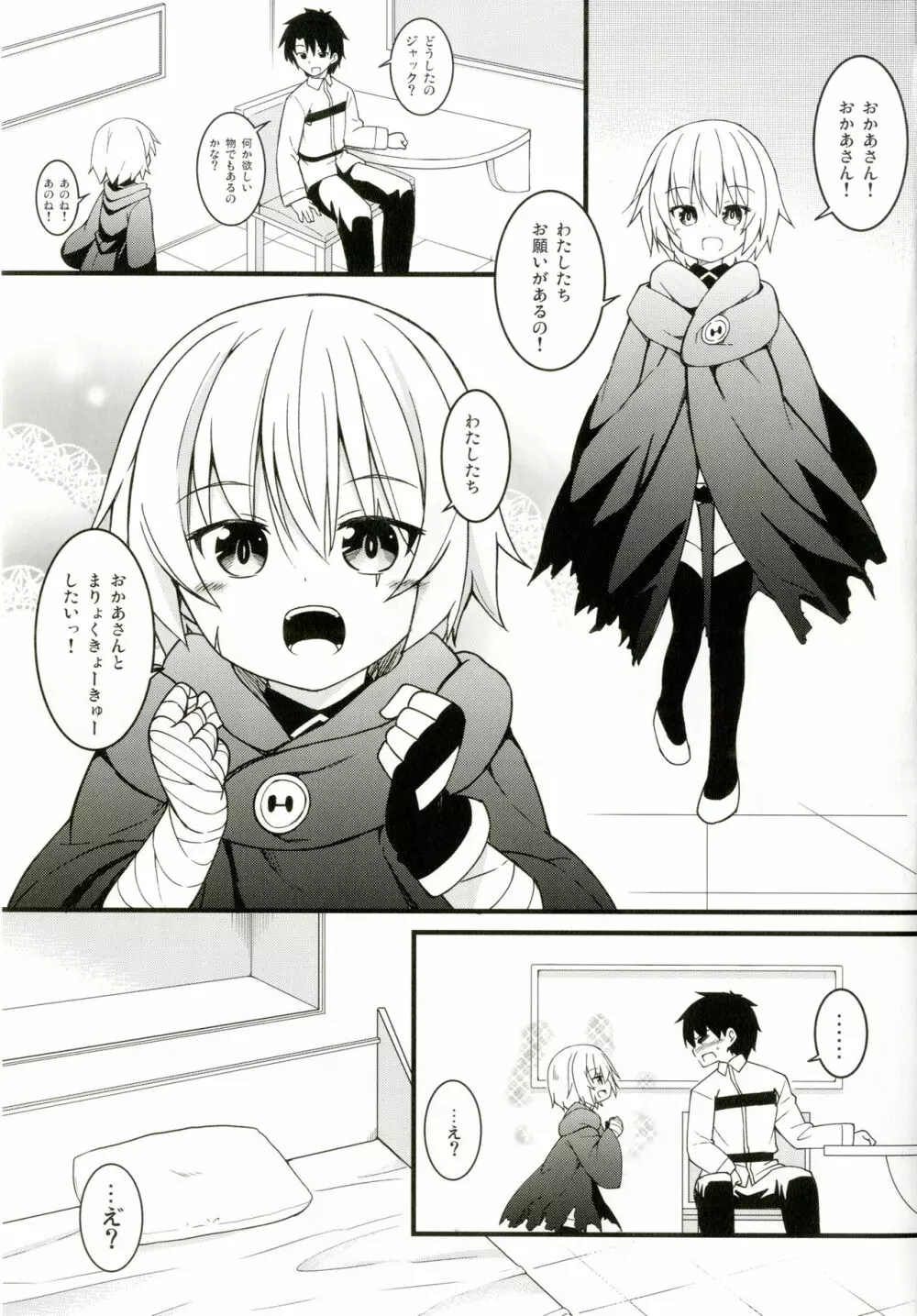 おかあさん魔力供給って? - page2