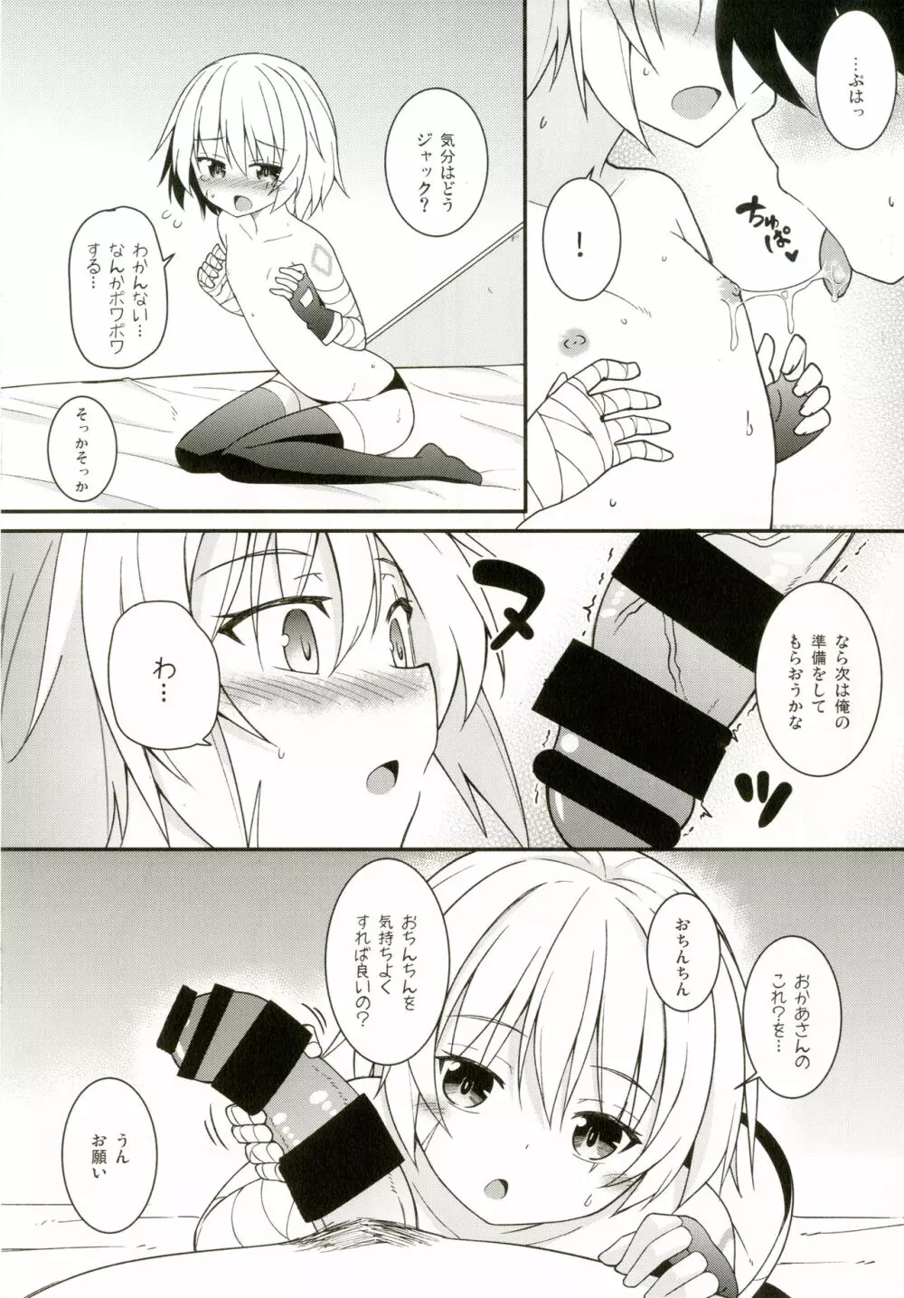 おかあさん魔力供給って? - page7