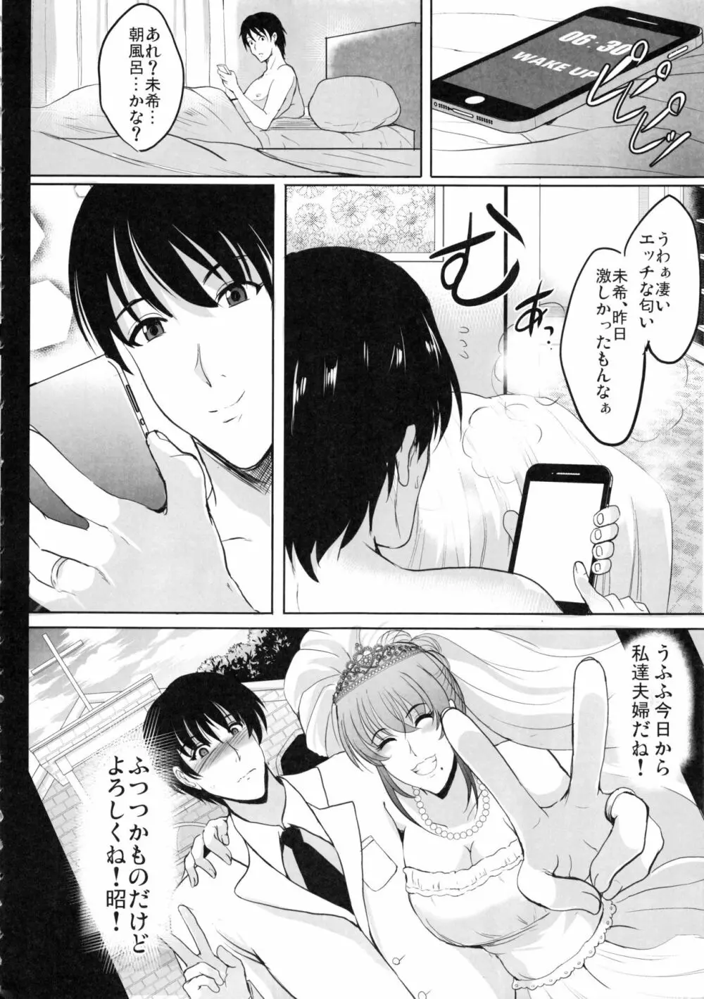 NTR新婚旅行 - page69