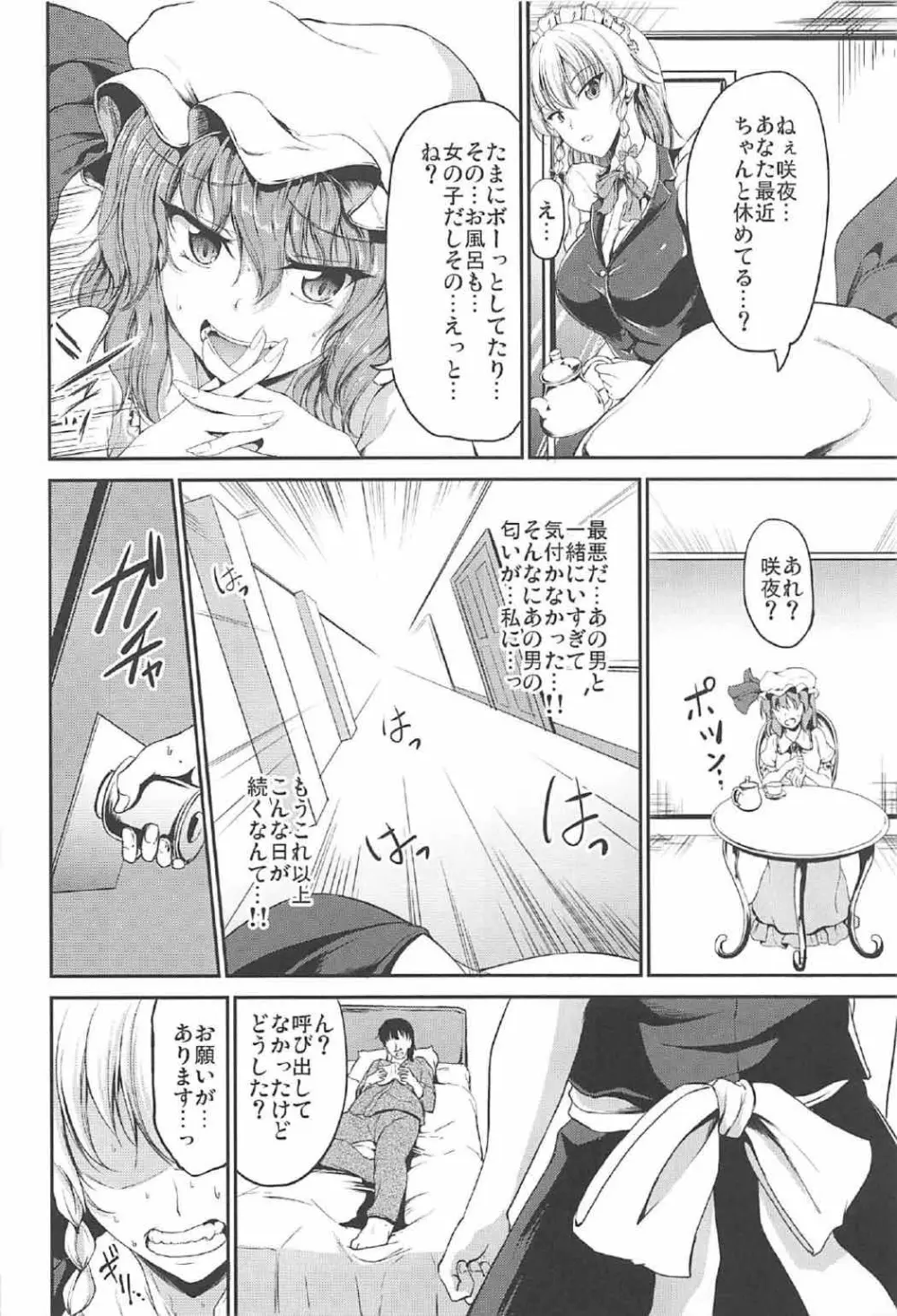 紅魔館の言いなりメイド - page13