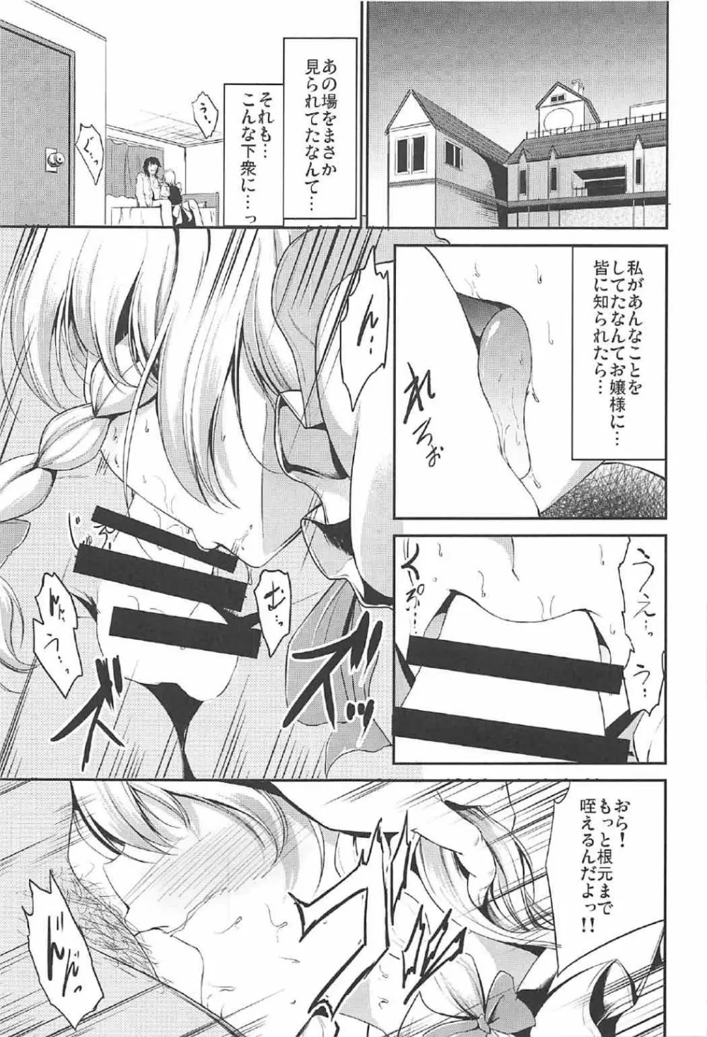 紅魔館の言いなりメイド - page2