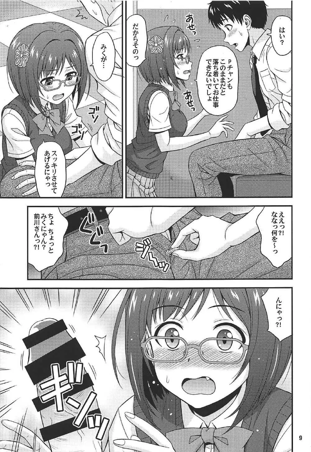 まじめがねこニャン! その2 - page8