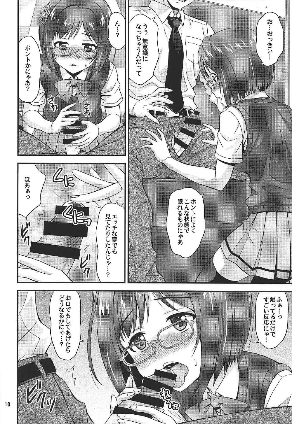 まじめがねこニャン! その2 - page9