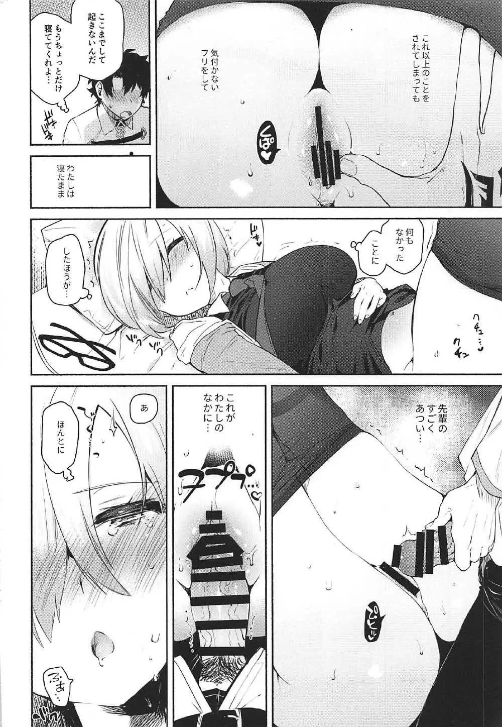 寝ているわたしにえっちなコトしちゃうんですね… - page10