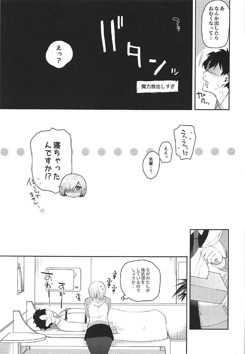 寝ているわたしにえっちなコトしちゃうんですね… - page17