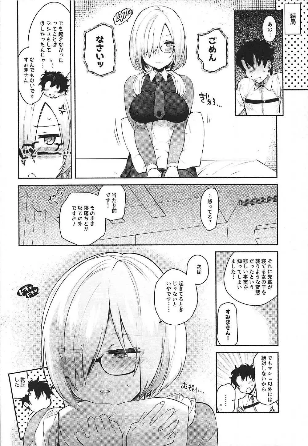 寝ているわたしにえっちなコトしちゃうんですね… - page18