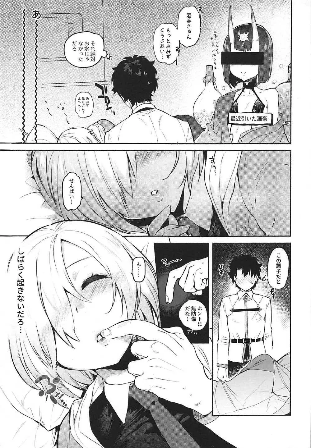 寝ているわたしにえっちなコトしちゃうんですね… - page3