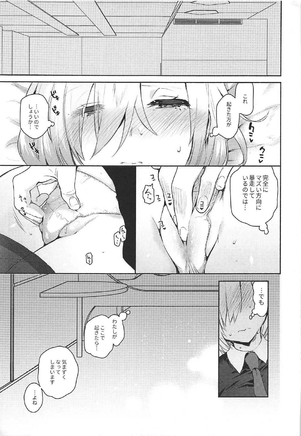 寝ているわたしにえっちなコトしちゃうんですね… - page9