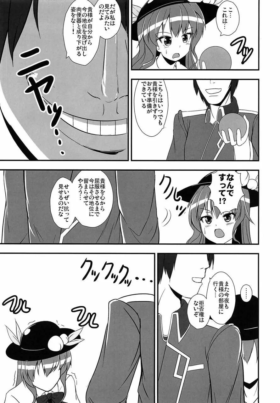 不良天人は女騎士の夢を見るか? - page11