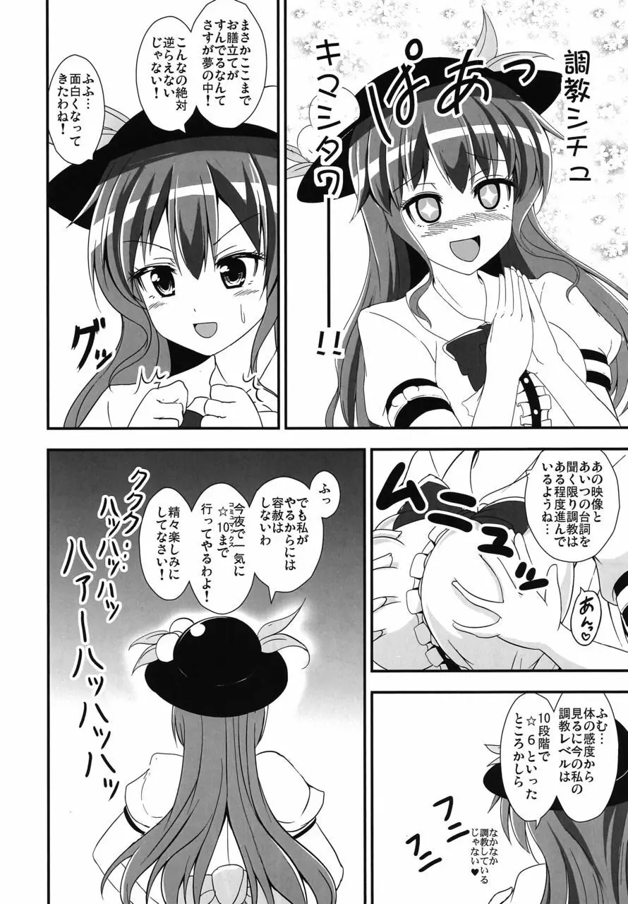 不良天人は女騎士の夢を見るか? - page12