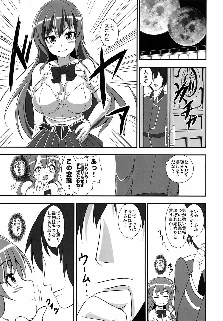 不良天人は女騎士の夢を見るか? - page13