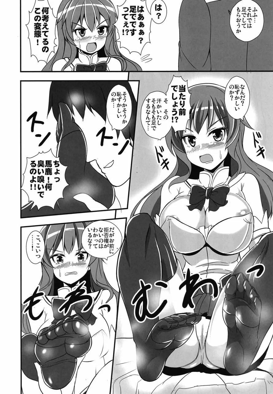 不良天人は女騎士の夢を見るか? - page20