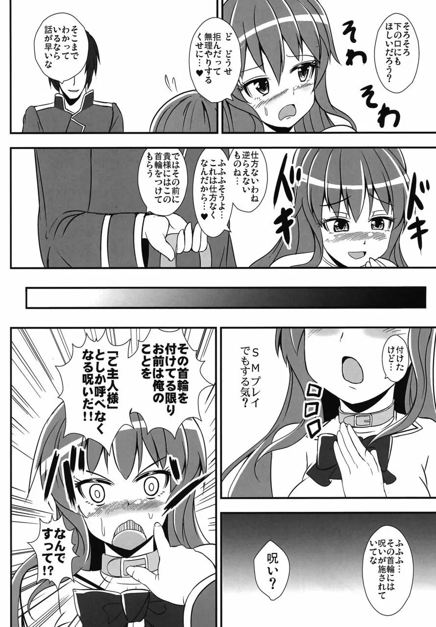 不良天人は女騎士の夢を見るか? - page24