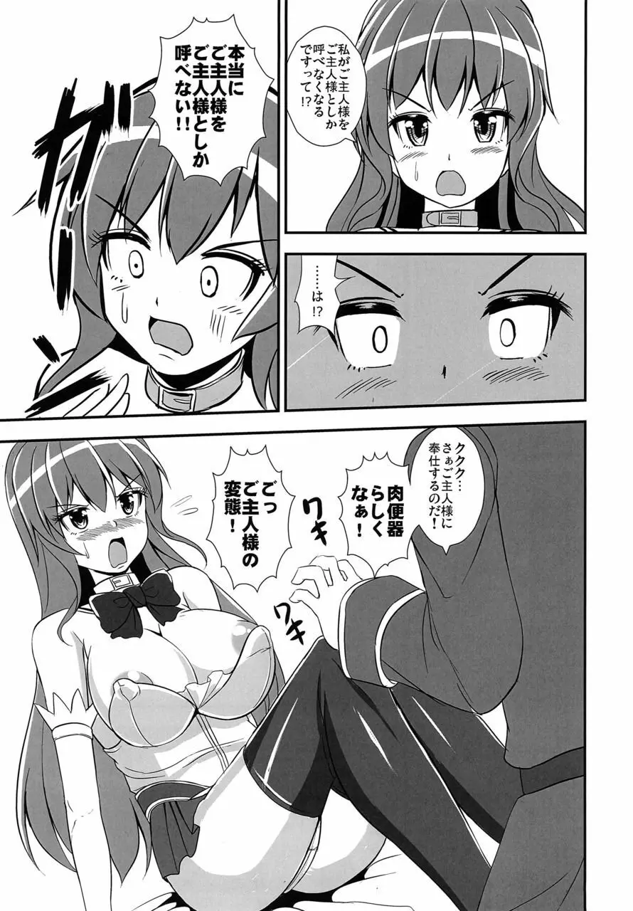 不良天人は女騎士の夢を見るか? - page25