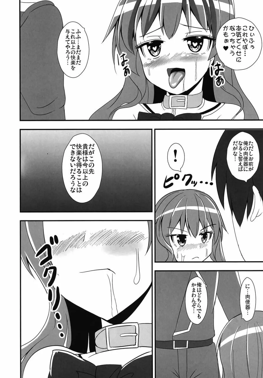 不良天人は女騎士の夢を見るか? - page30