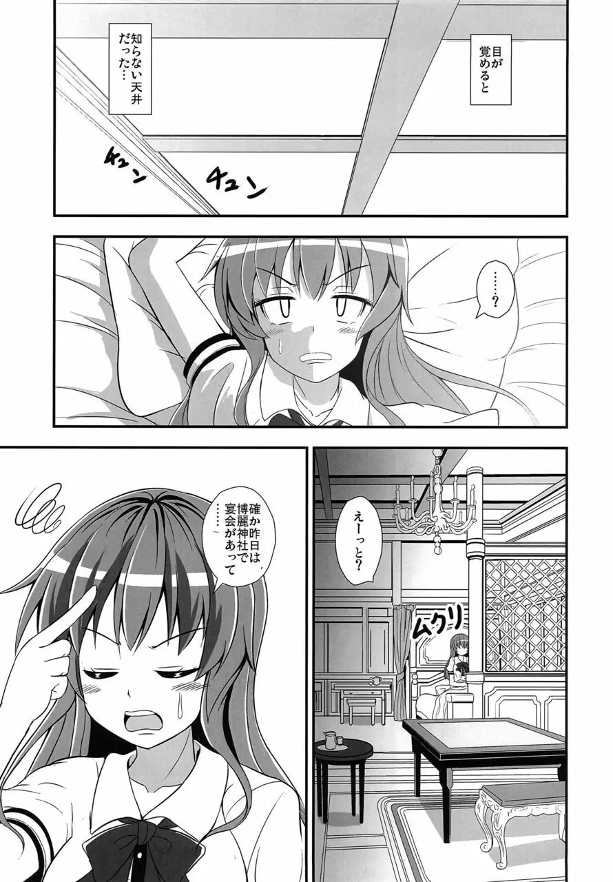 不良天人は女騎士の夢を見るか? - page5