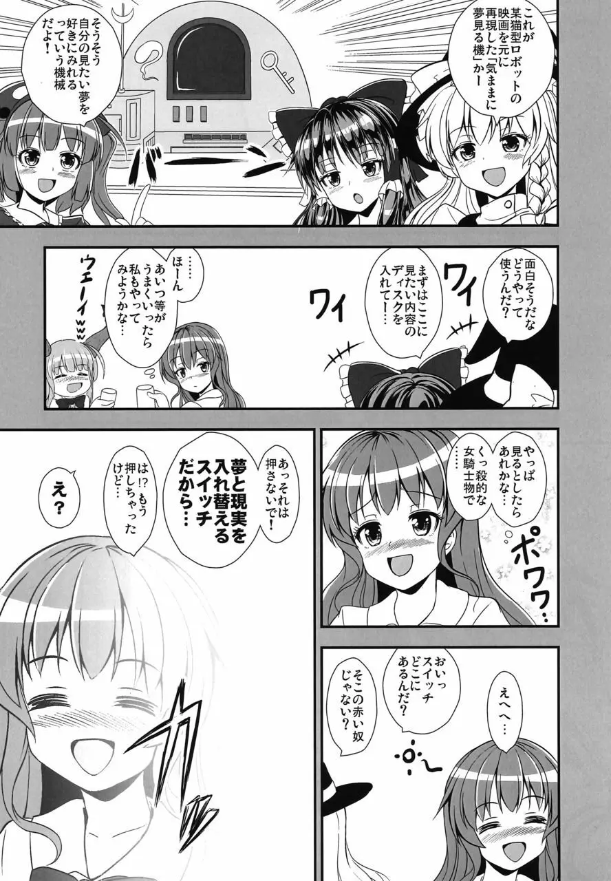 不良天人は女騎士の夢を見るか? - page6