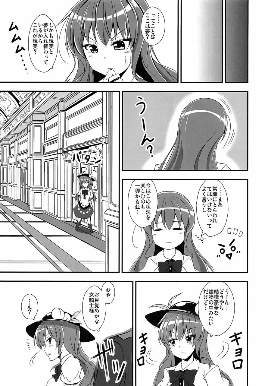 不良天人は女騎士の夢を見るか? - page7