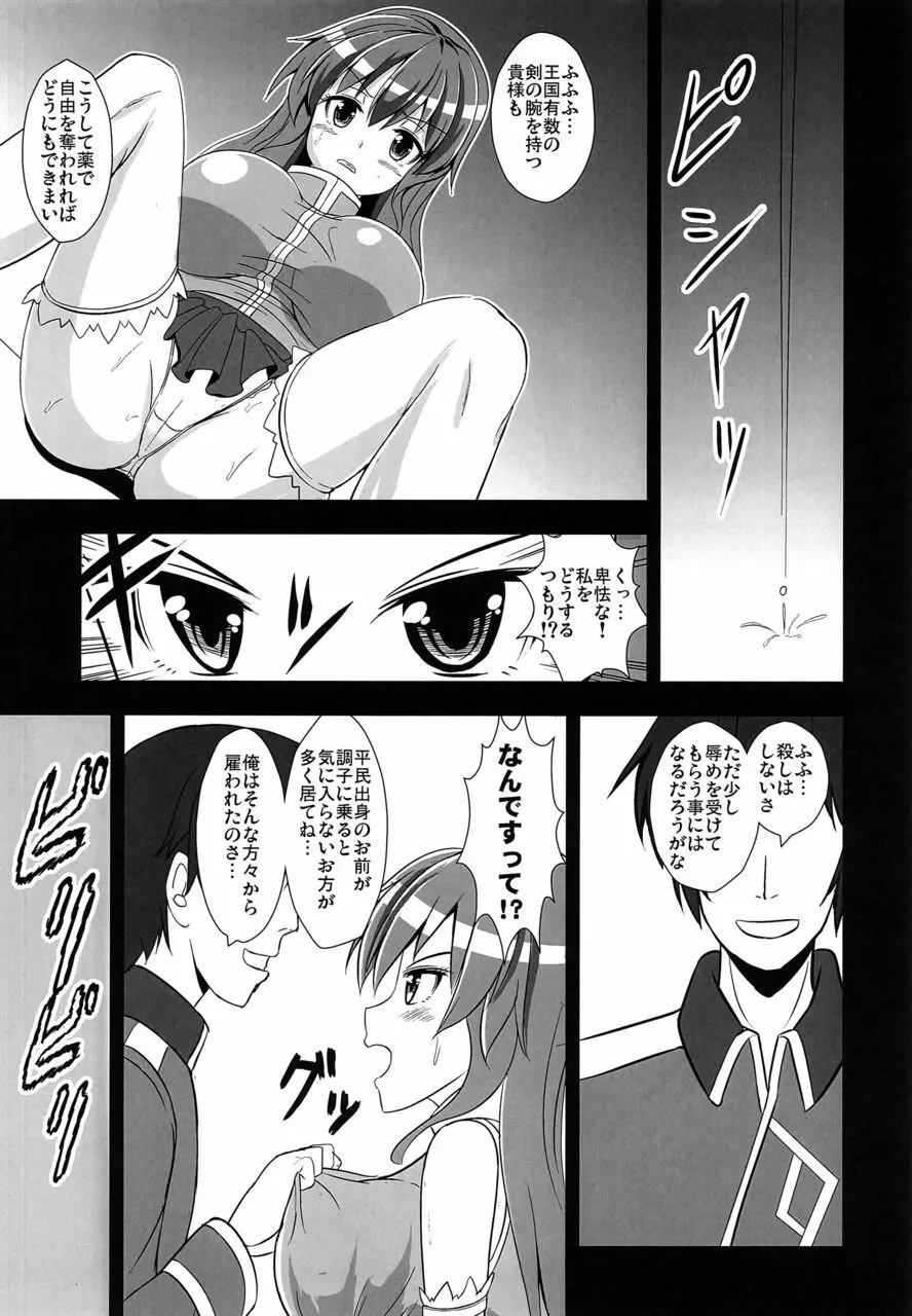 不良天人は女騎士の夢を見るか? - page9