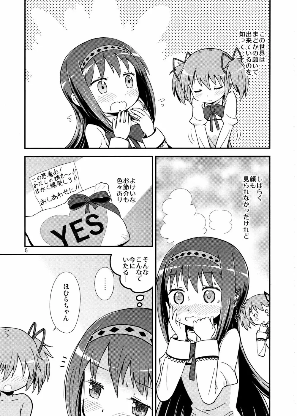 ほむらがまどかを娶ったら - page4