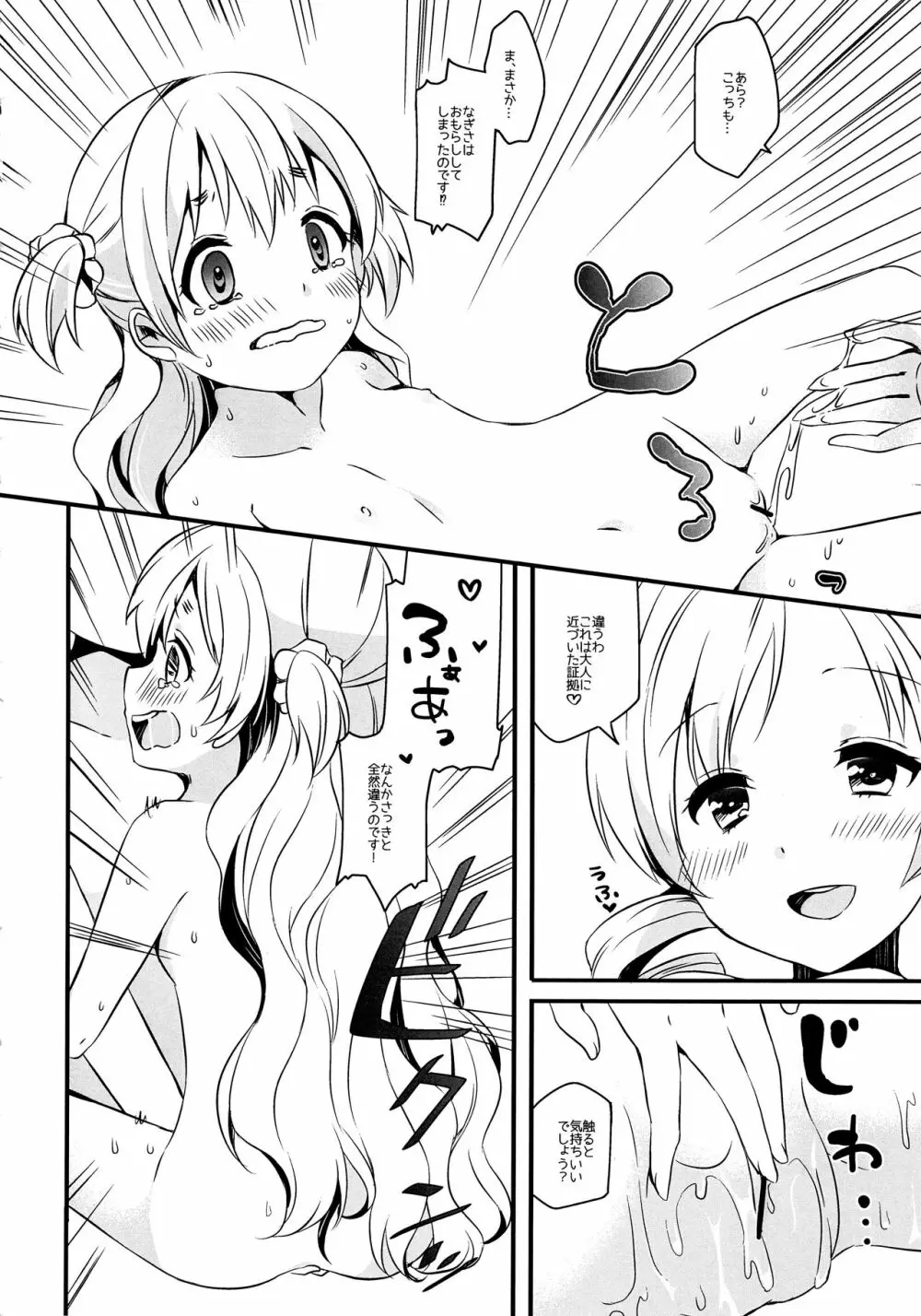 なぎさはマミがだいすきなのです! - page11