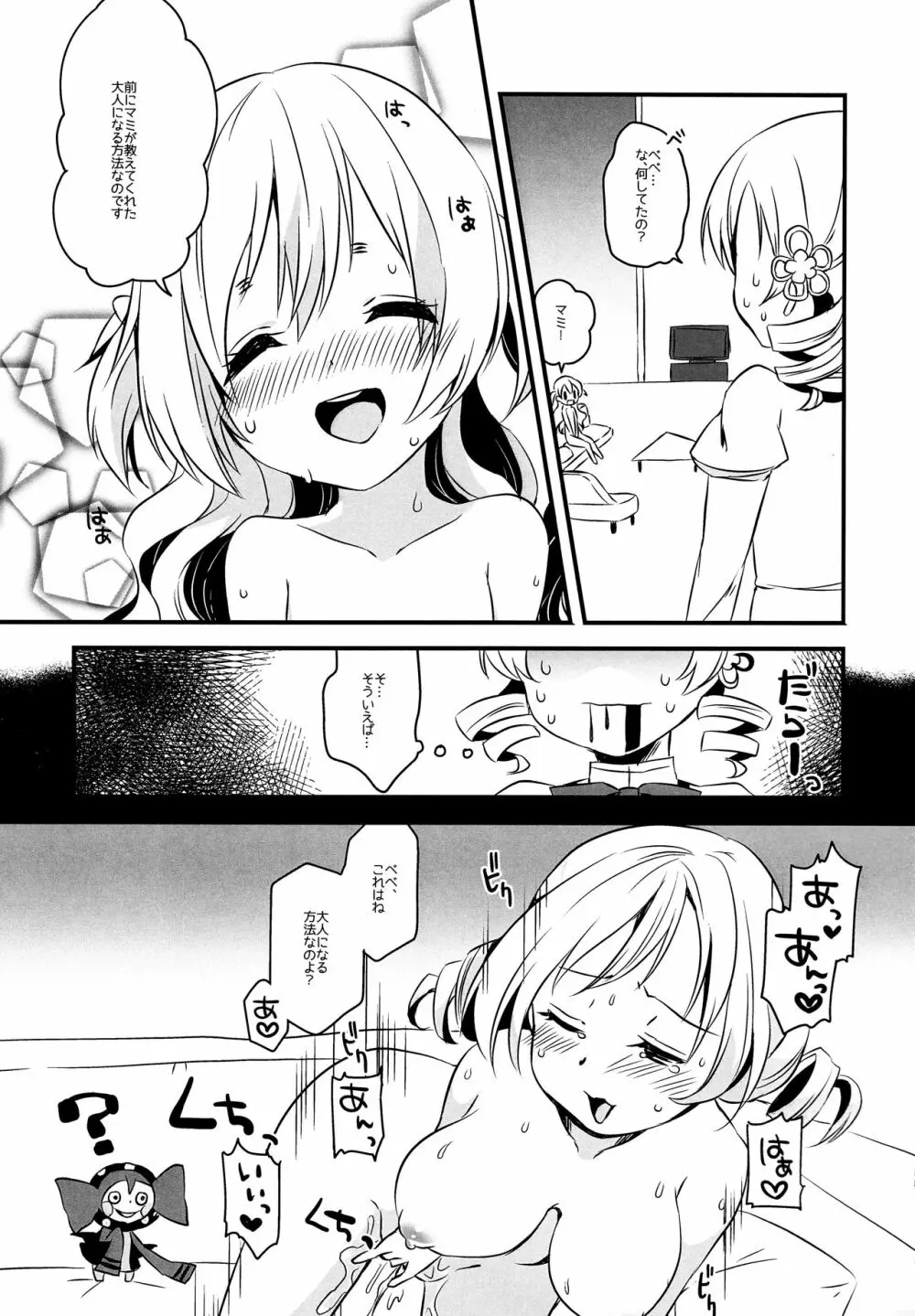 なぎさはマミがだいすきなのです! - page6