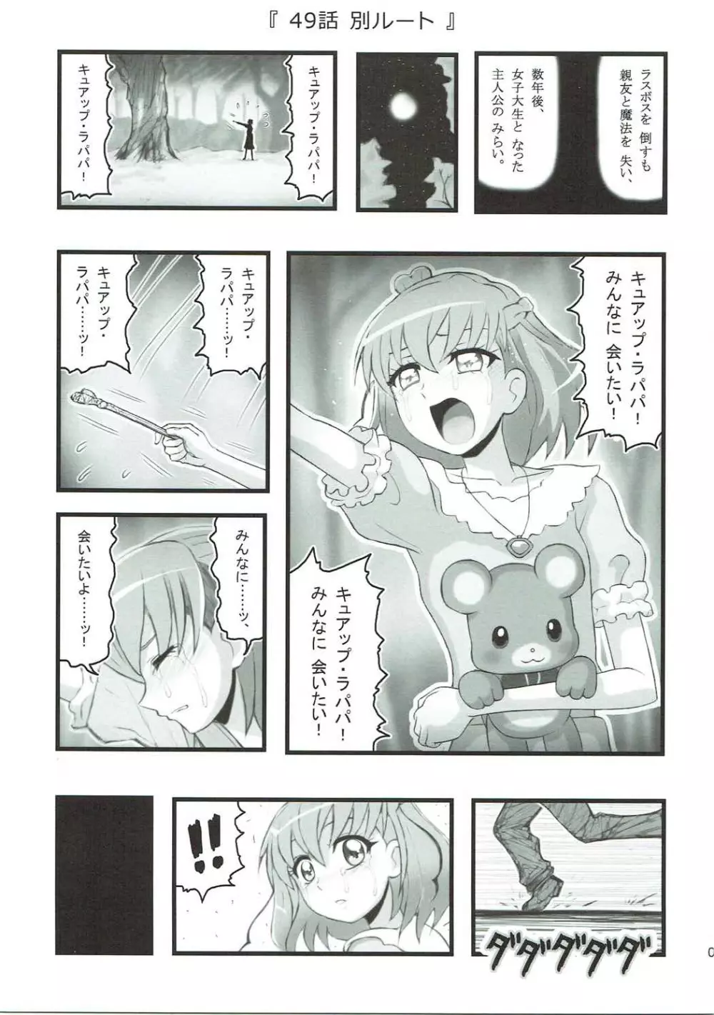 女子大生 みらい陵辱 - page2