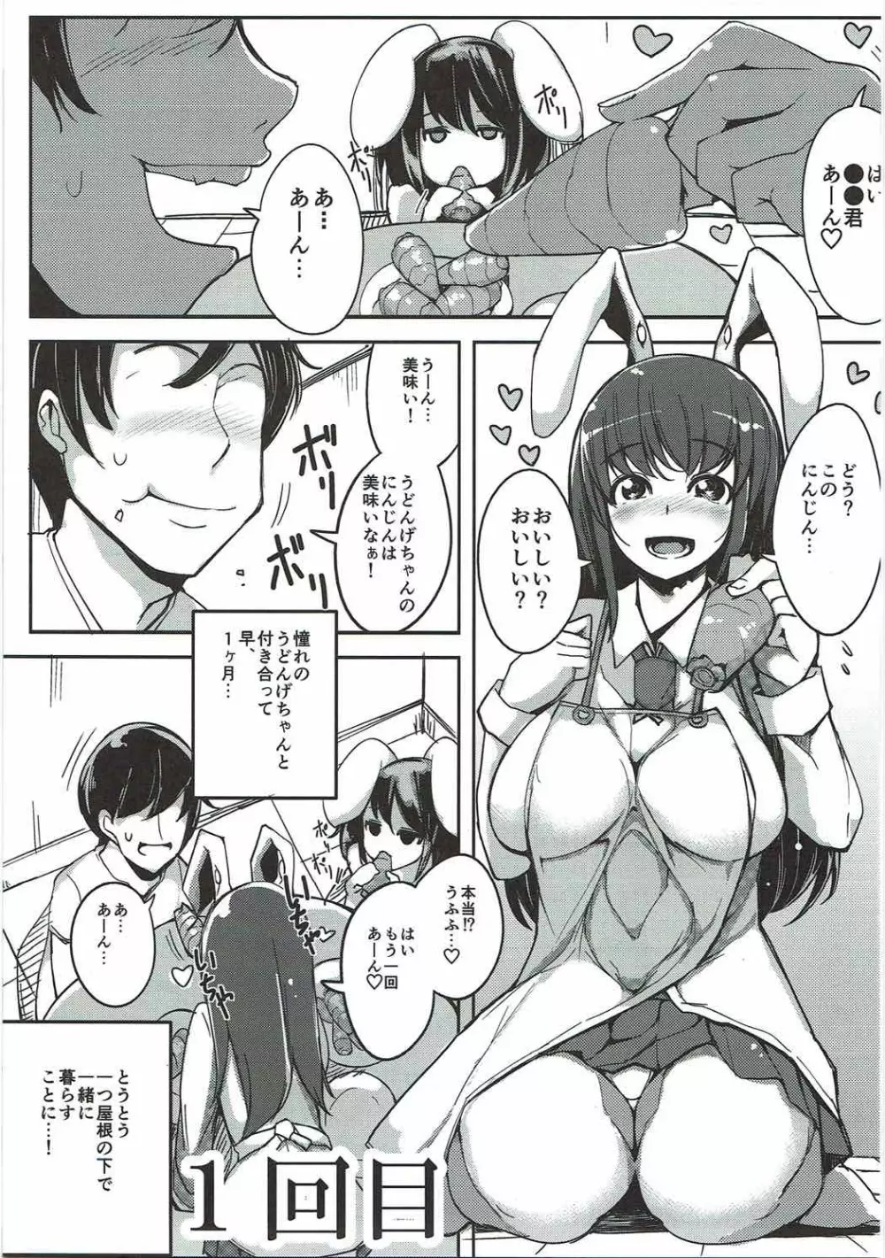 浮気しててゐちゃんとセックスした - page10