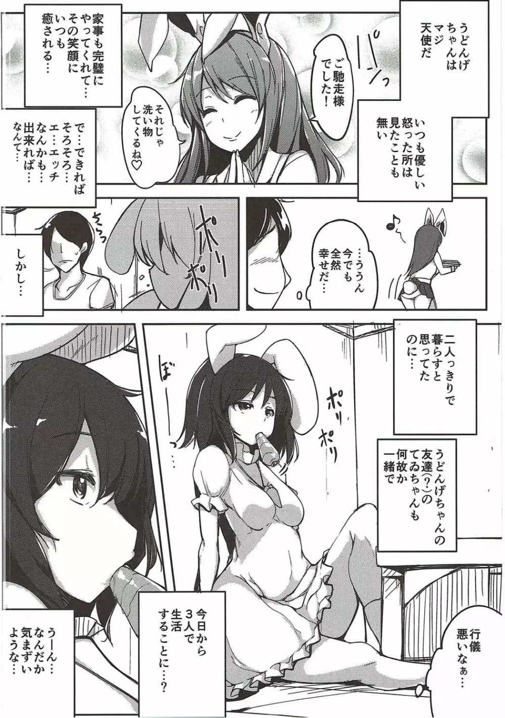 浮気しててゐちゃんとセックスした - page11