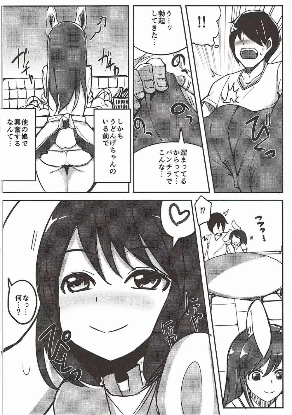 浮気しててゐちゃんとセックスした - page13