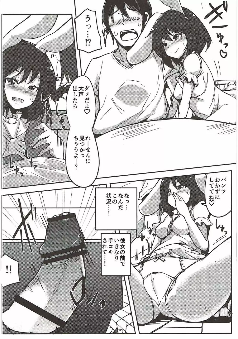 浮気しててゐちゃんとセックスした - page15