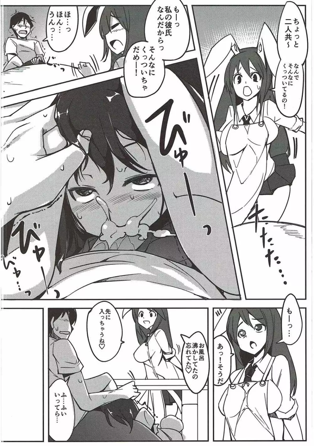 浮気しててゐちゃんとセックスした - page21