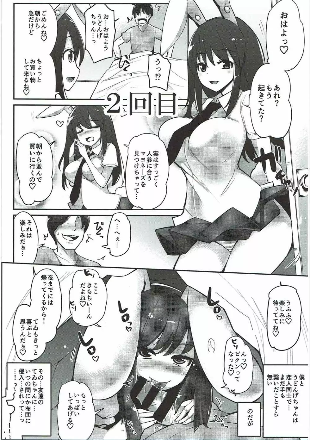 浮気しててゐちゃんとセックスした - page32