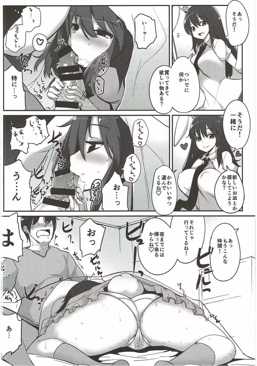 浮気しててゐちゃんとセックスした - page33