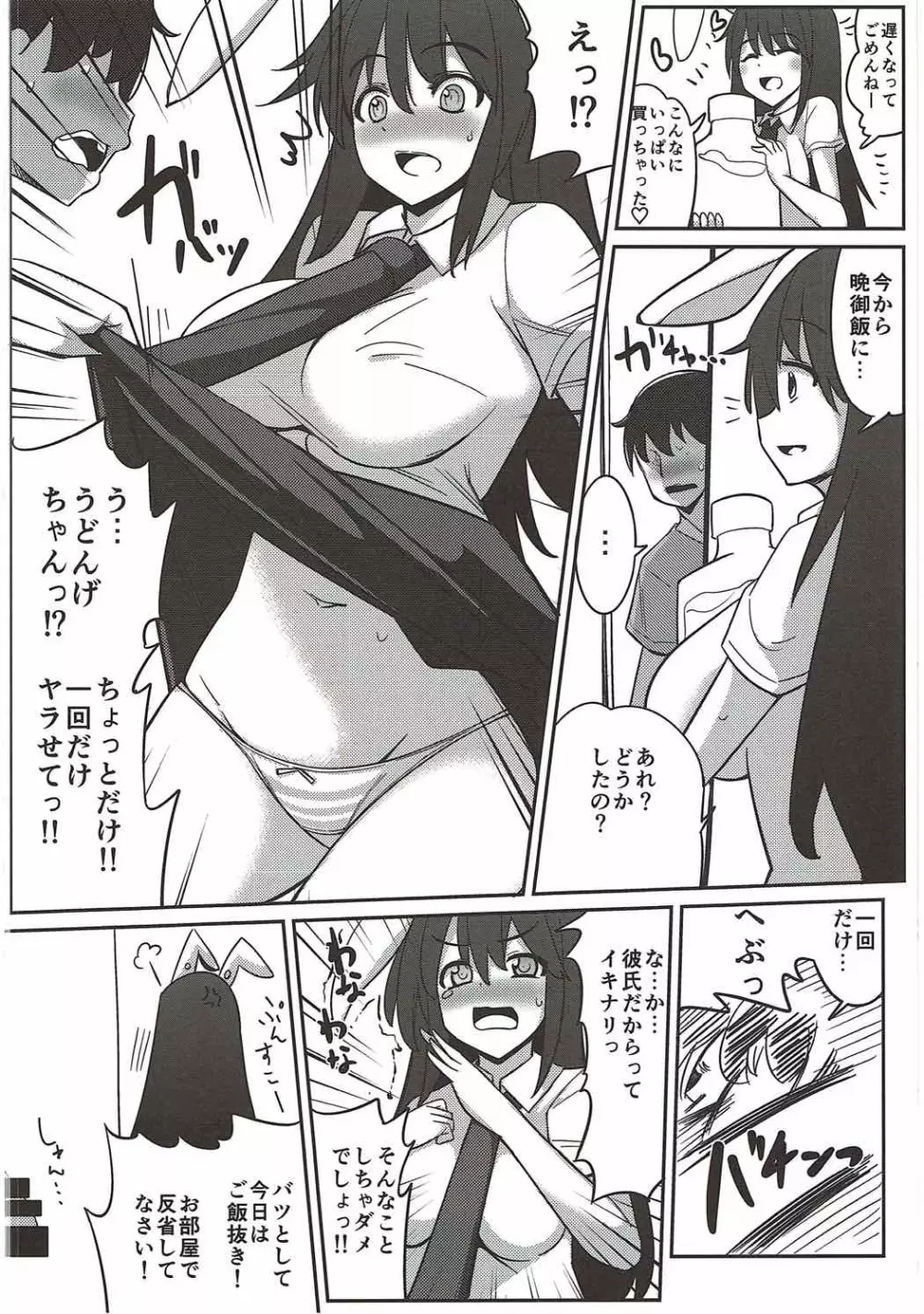 浮気しててゐちゃんとセックスした - page41