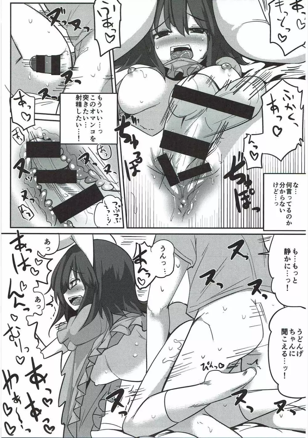 浮気しててゐちゃんとセックスした - page44