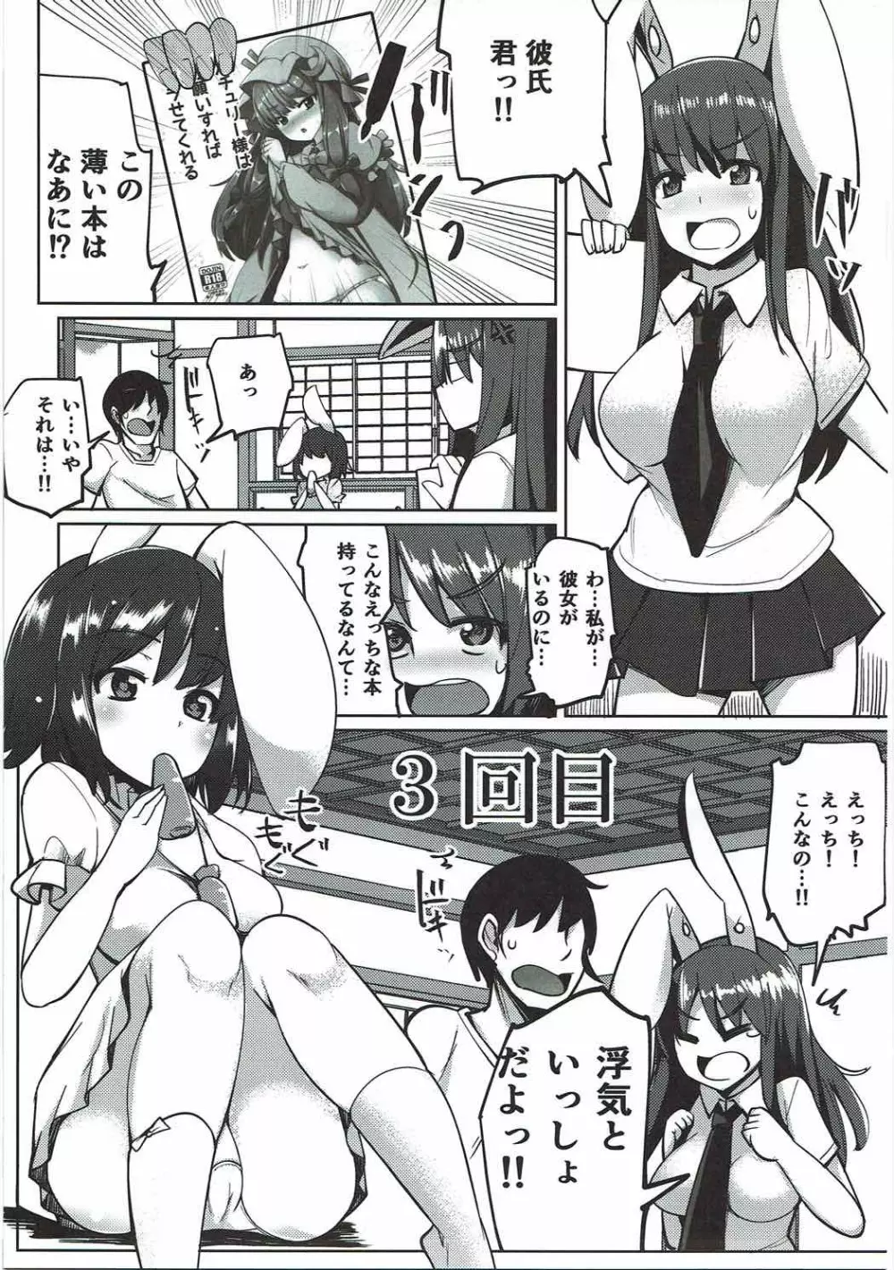 浮気しててゐちゃんとセックスした - page48