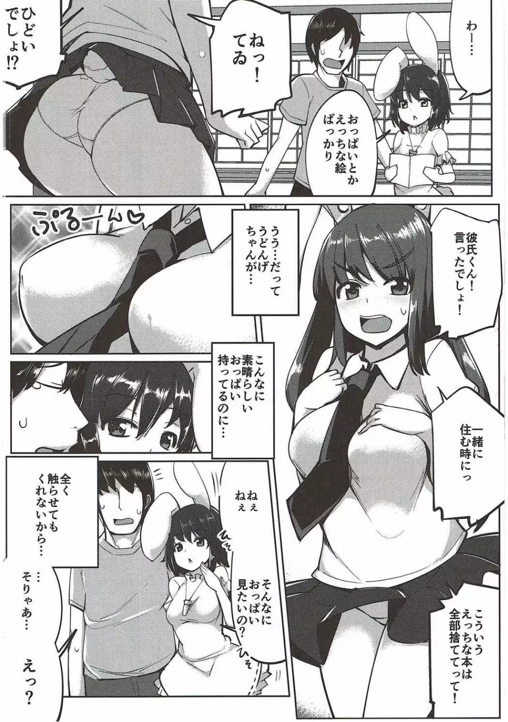 浮気しててゐちゃんとセックスした - page49