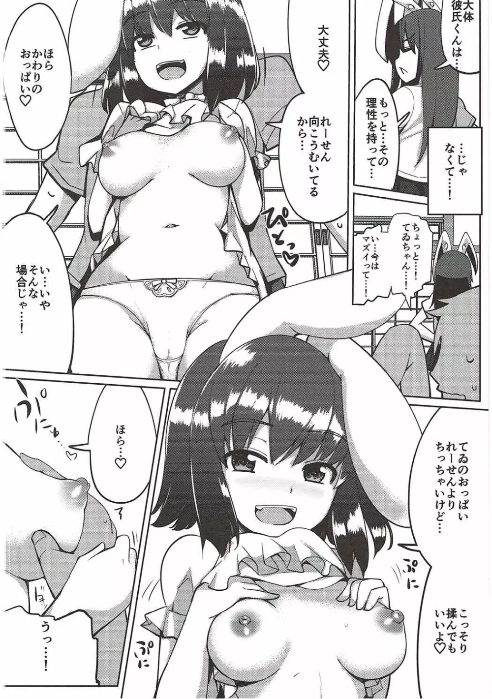 浮気しててゐちゃんとセックスした - page51