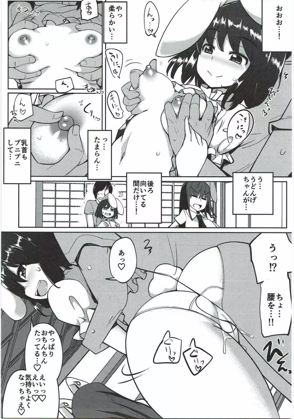 浮気しててゐちゃんとセックスした - page52