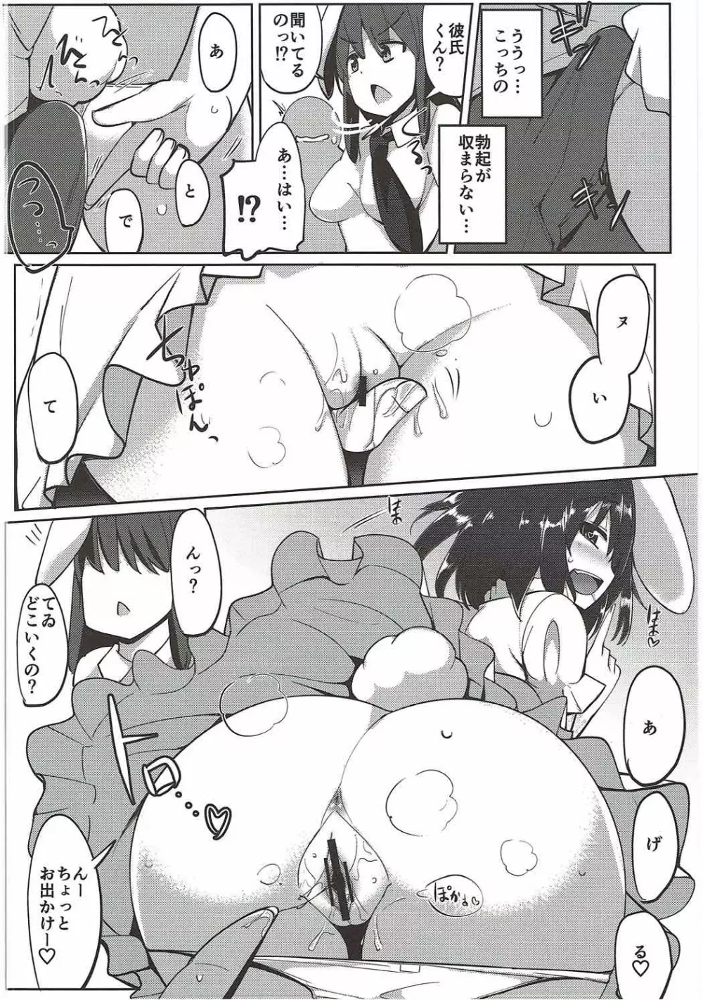 浮気しててゐちゃんとセックスした - page55