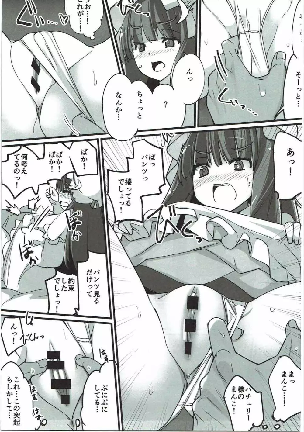 浮気しててゐちゃんとセックスした - page70