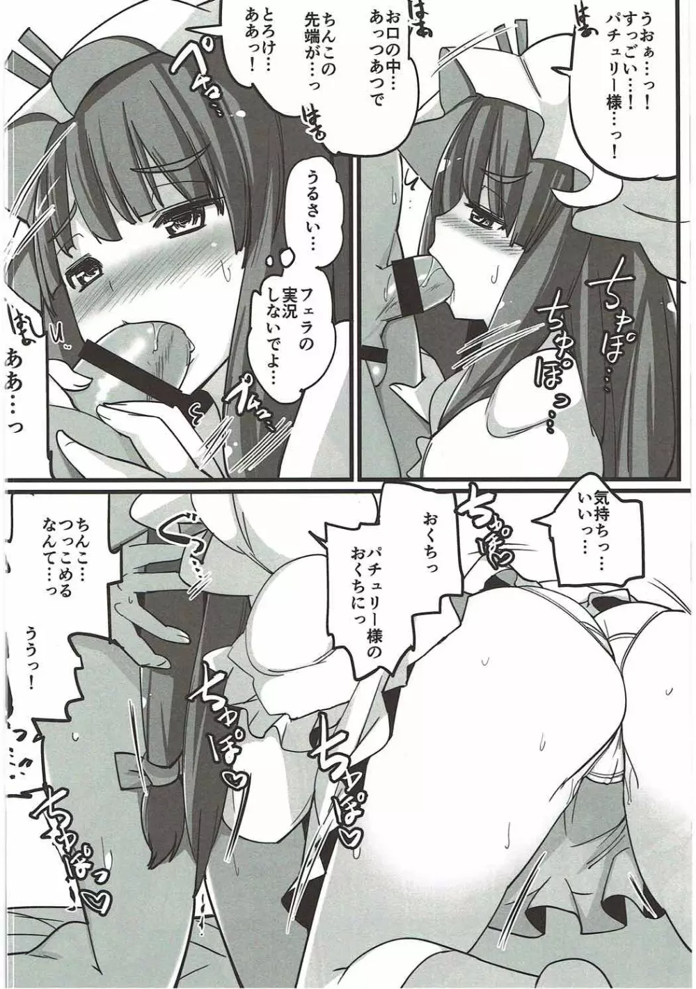 浮気しててゐちゃんとセックスした - page73