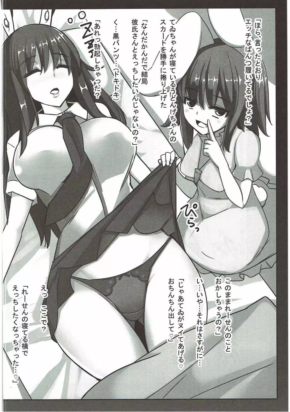 浮気しててゐちゃんとセックスした - page85